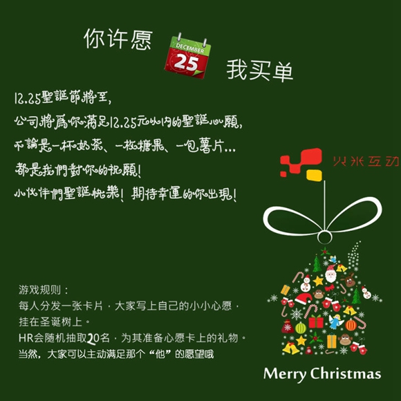 火米互動圣誕節(jié)1