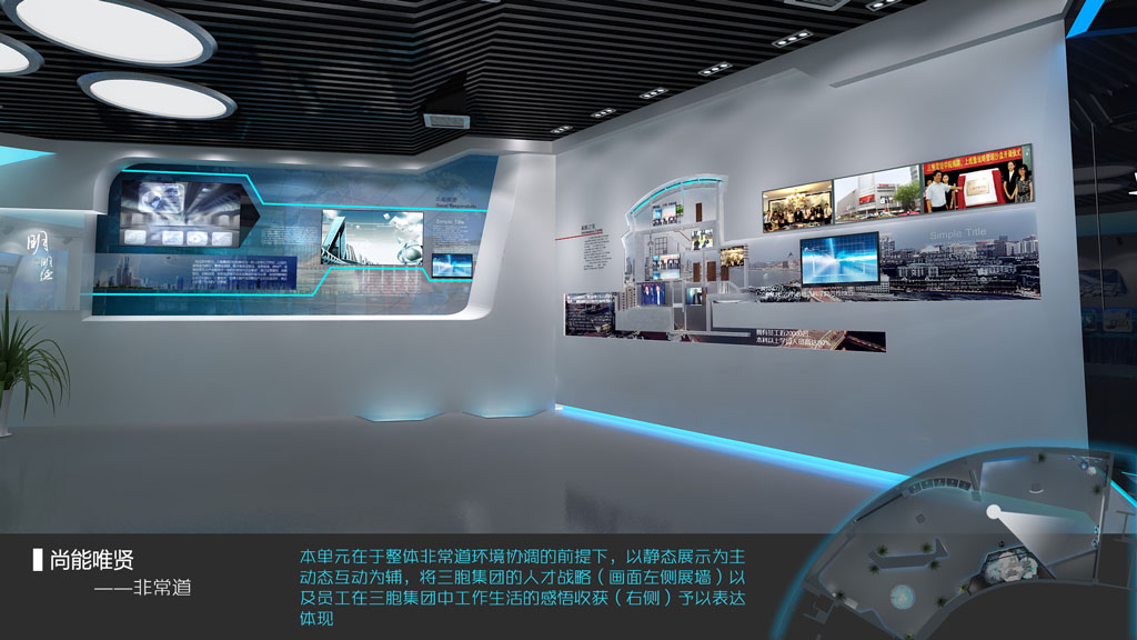 宏圖三胞企業(yè)數字展廳設計效果圖